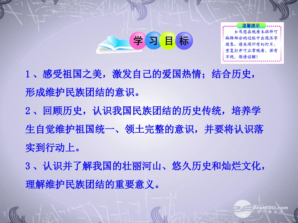 山东省2012版八年级政治上册-1.2.1--我爱你-中国教学课件-人民版_第2页