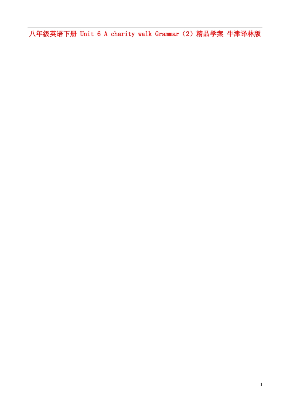 八年级英语下册-Unit-6-A-charity-walk-Grammar(2)精品学案-牛津译林版_第1页