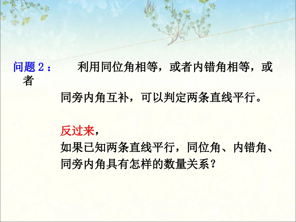平行线-(10)_第3页