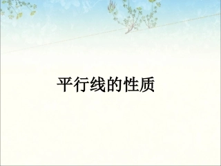 平行线-(10)