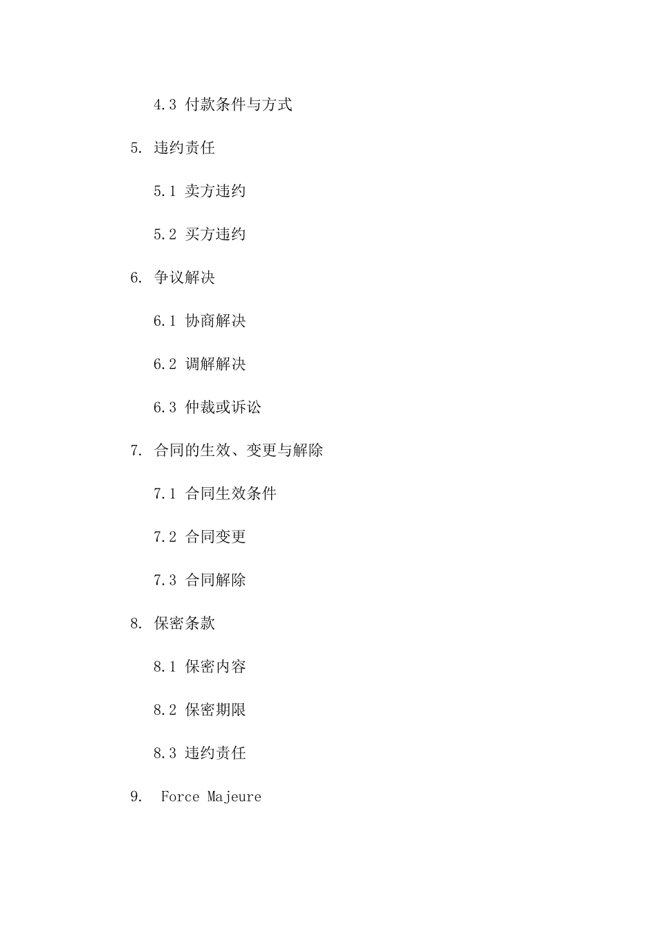 2(2024版)智能医疗设备及服务购销合同_第3页