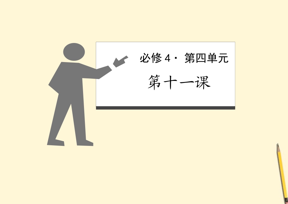 【立体设计】2012高考政治-第十一课-寻觅社会的真谛课件-新人教版必修4_第2页