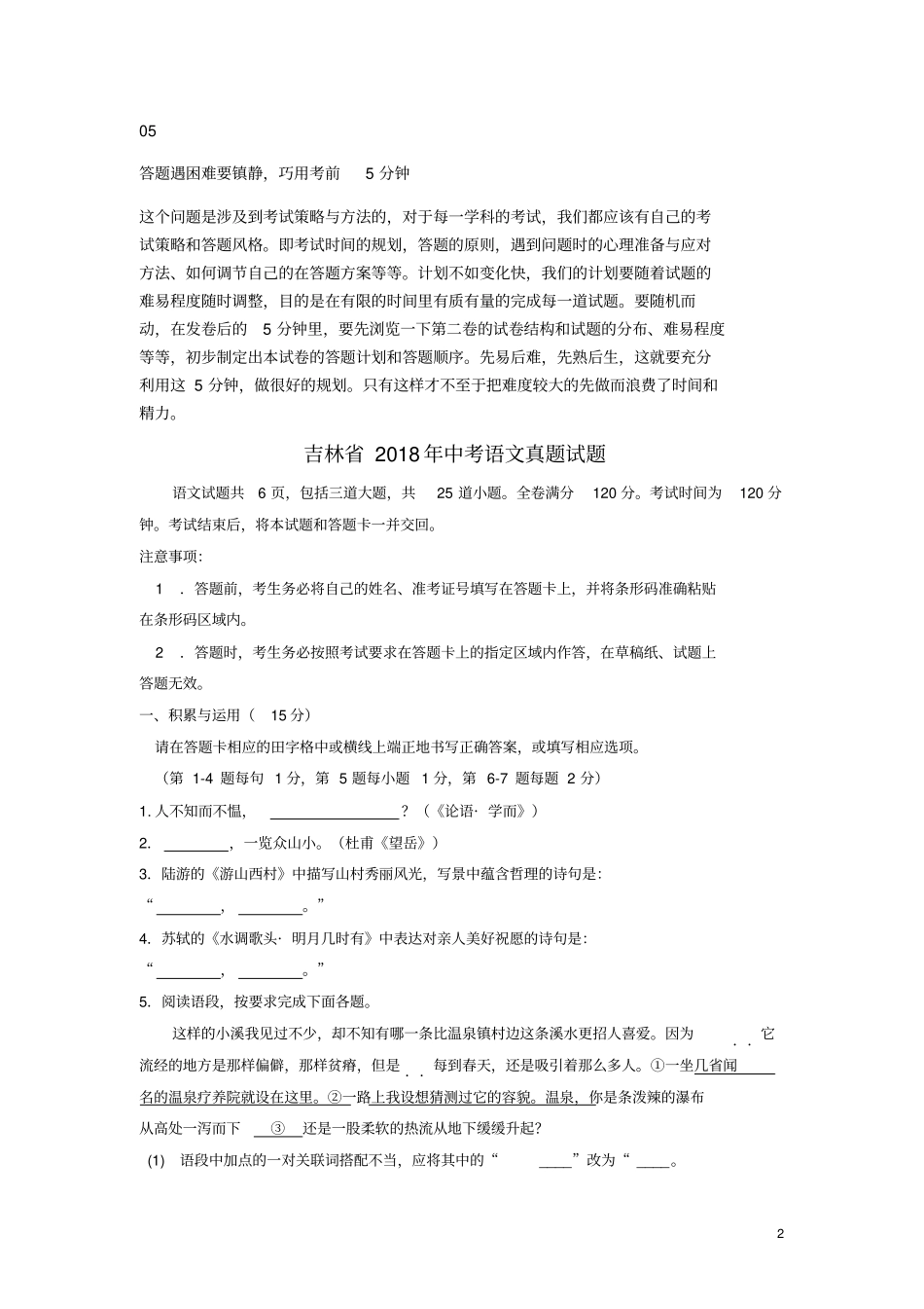 吉林2018年中考语文真题试题含答案_第2页