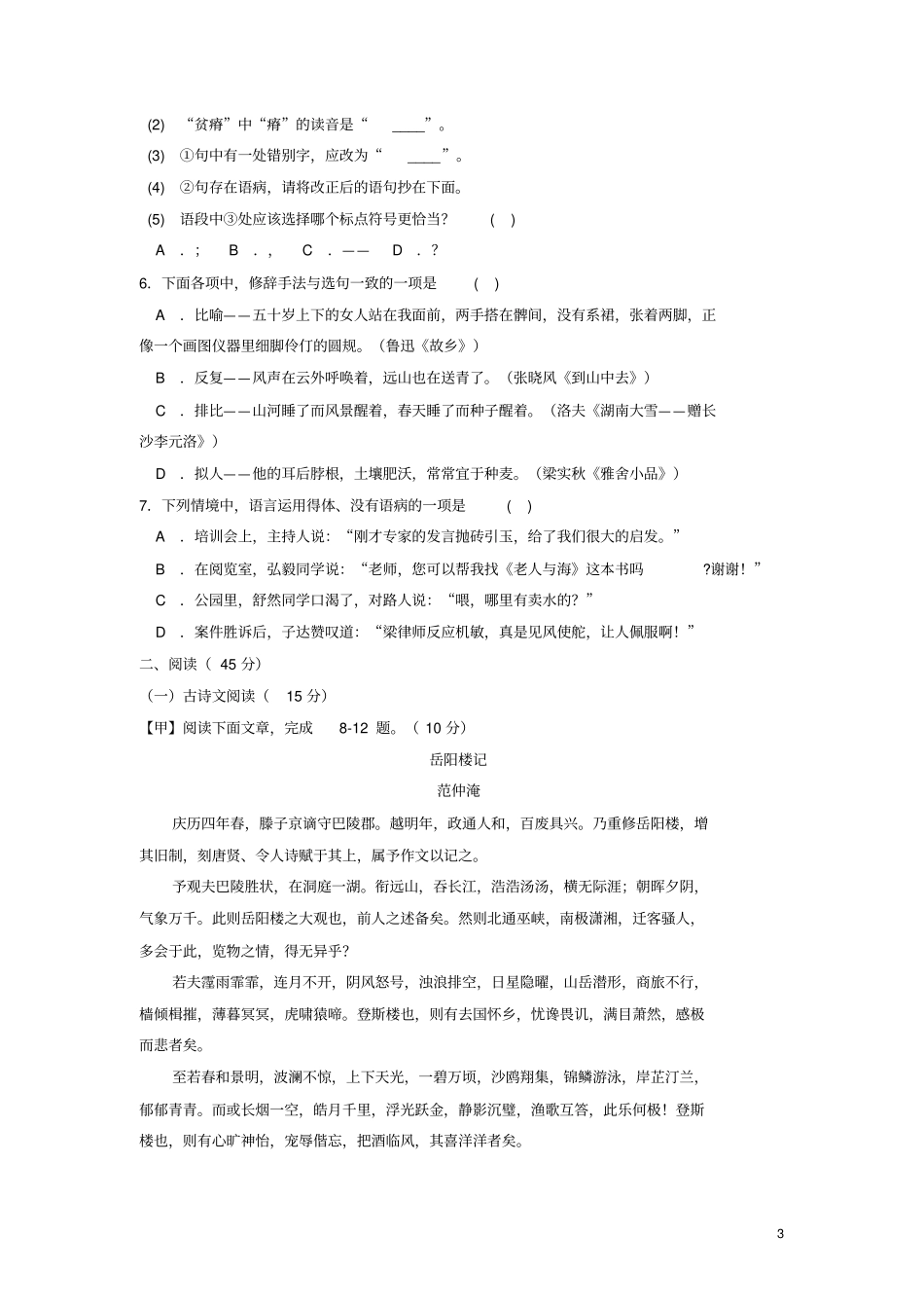 吉林2018年中考语文真题试题含答案_第3页