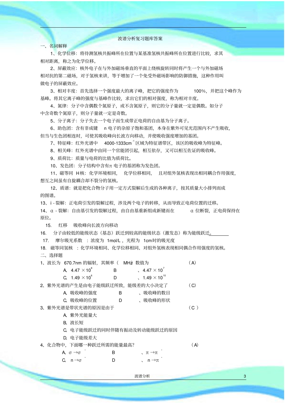 吉大秋学期波谱分析复习题标准答案_第3页
