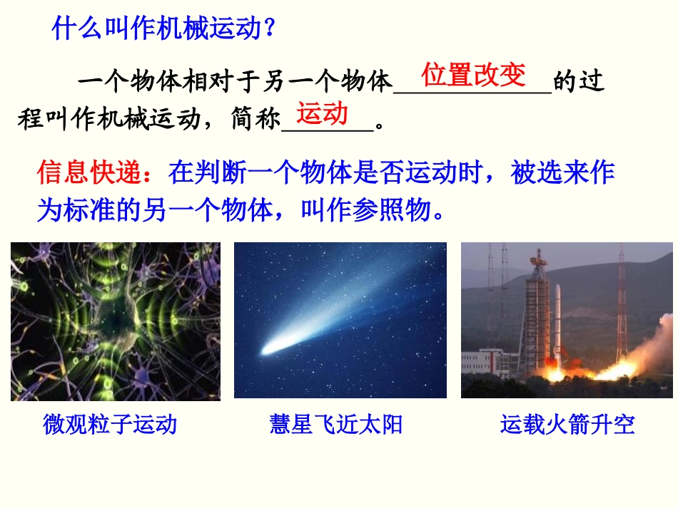 四、运动的相对性_第2页