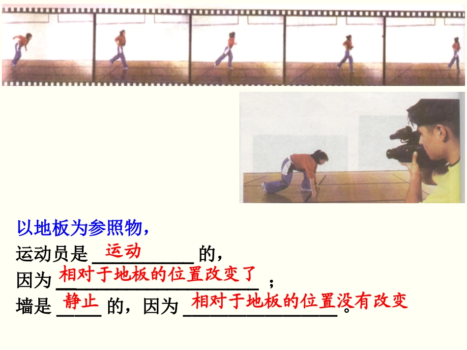 四、运动的相对性_第3页