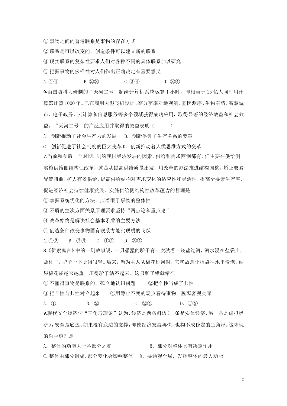 生活与哲学的质量检测题_第2页