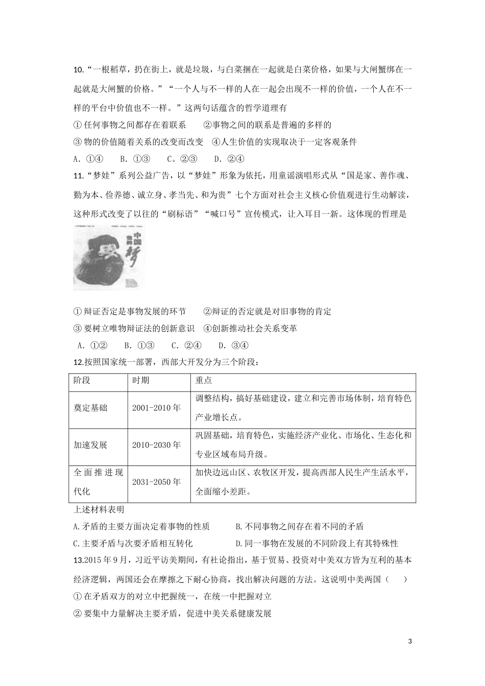 生活与哲学的质量检测题_第3页