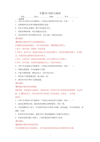 2020-2021学年江苏省各地五年级下册语文期末真题分类汇编 