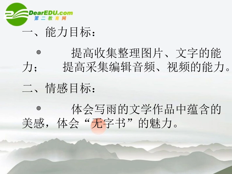 九年级语文上册-综合性学习《雨的诉说》教学课件-鲁教版_第2页
