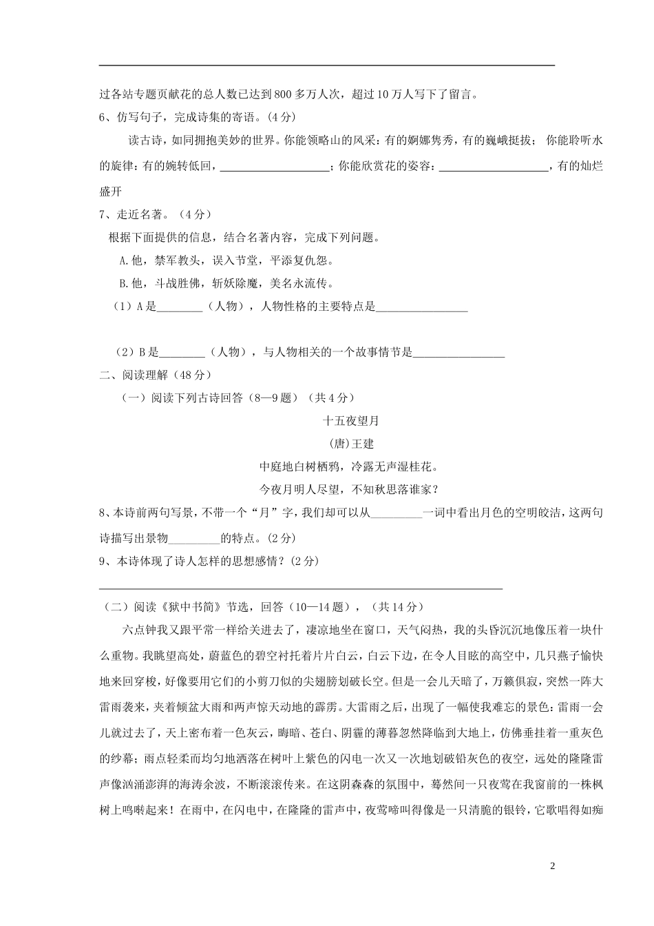 山东省东明县小井一中2012-2013学年八年级语文第二学期教学质量监测试题-新人教版_第2页