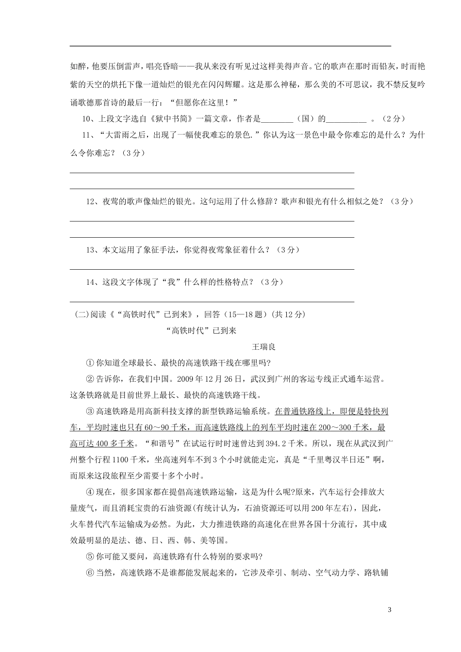山东省东明县小井一中2012-2013学年八年级语文第二学期教学质量监测试题-新人教版_第3页