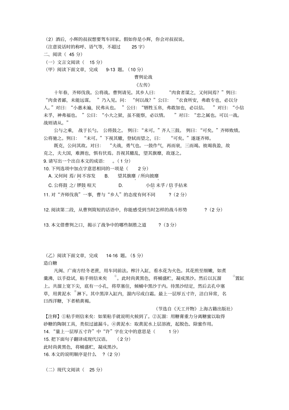 吉林2019年中考语文真题试题含答案_第2页