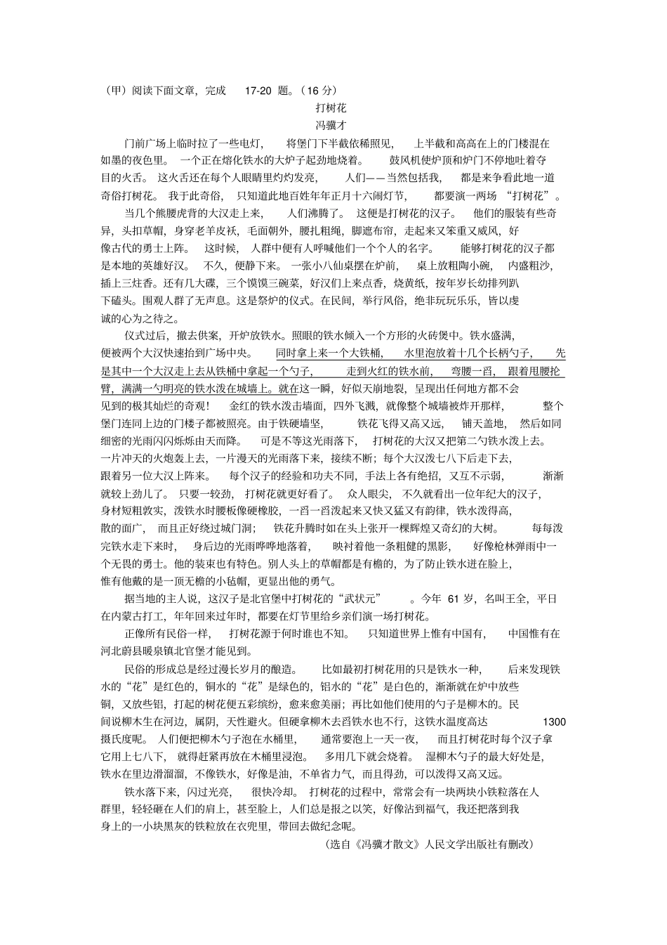 吉林2019年中考语文真题试题含答案_第3页