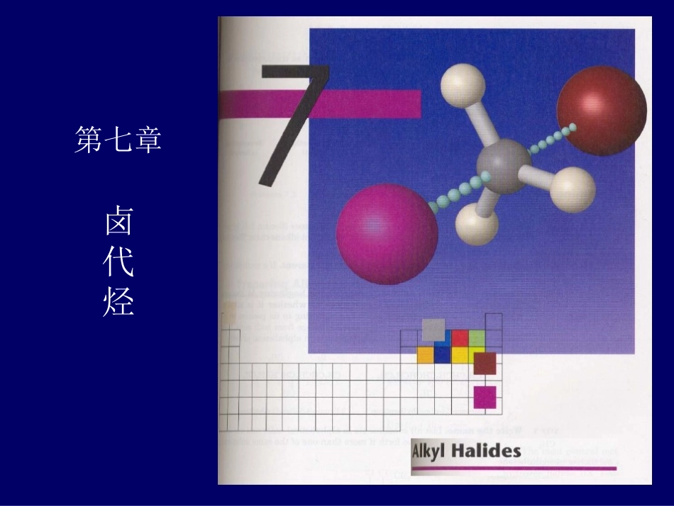第七章--卤代烃-2011_第1页