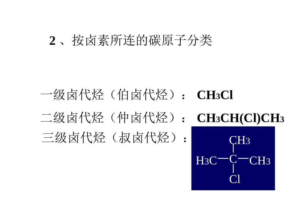 第七章--卤代烃-2011_第3页