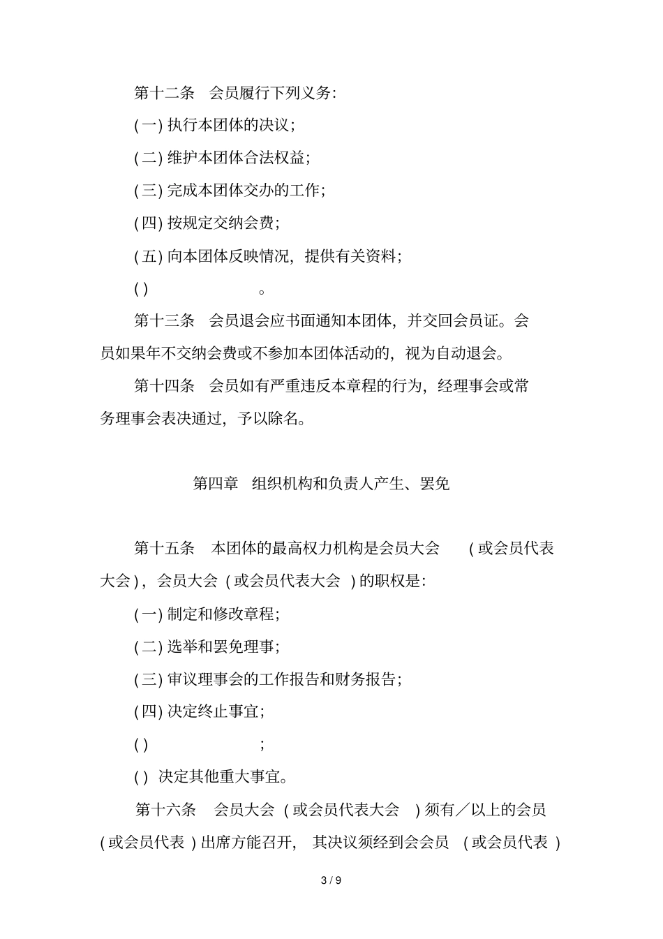 吉林XX会章程_第3页