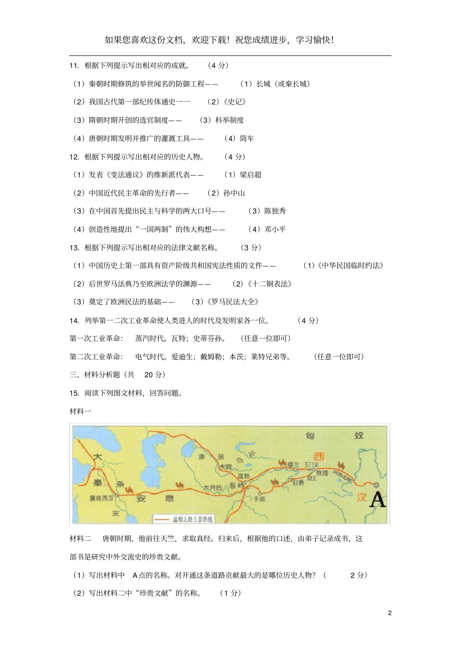 吉林2019年中考历史真题试题_第2页