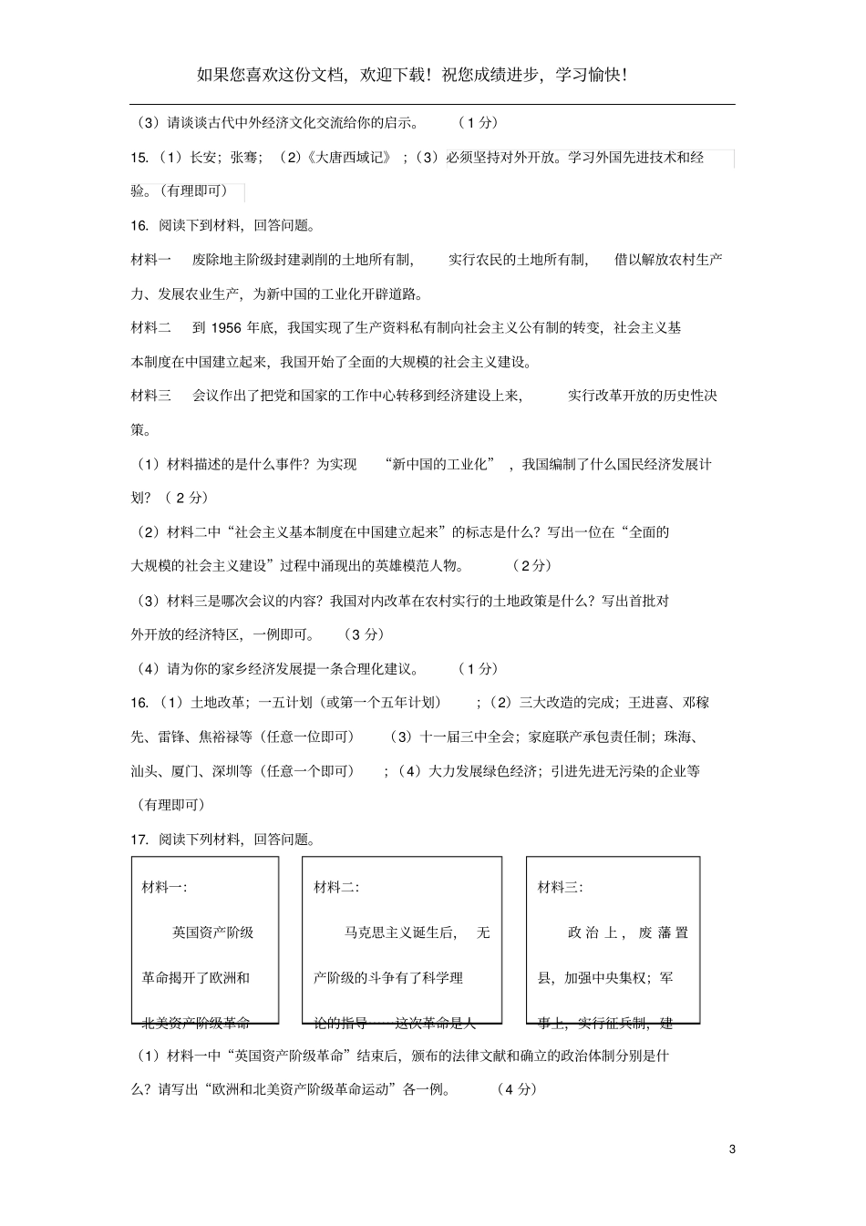 吉林2019年中考历史真题试题_第3页
