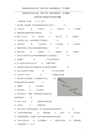 吉林2019年中考历史真题试题