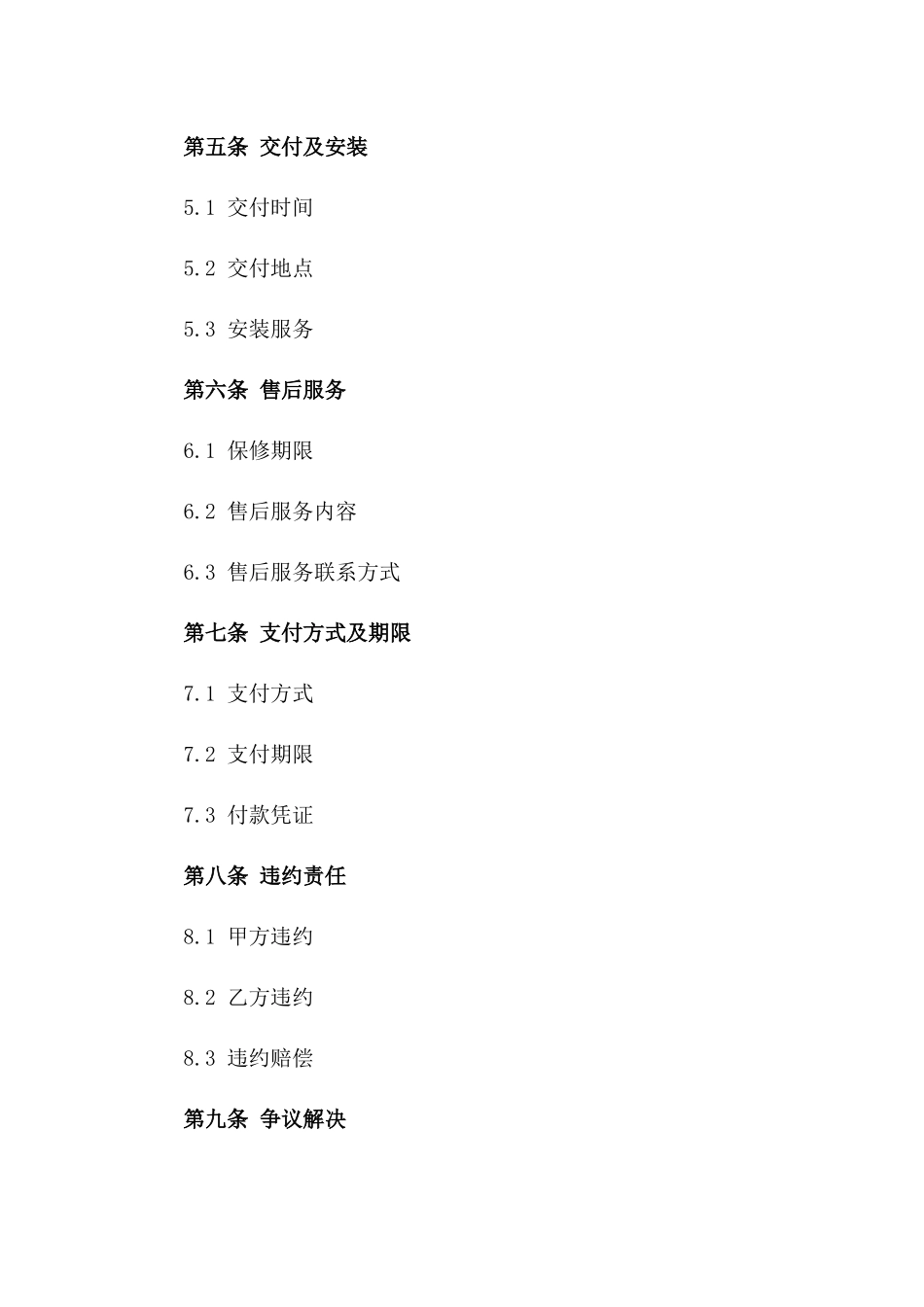 2(2024版)智能家居系统定制合同_第3页