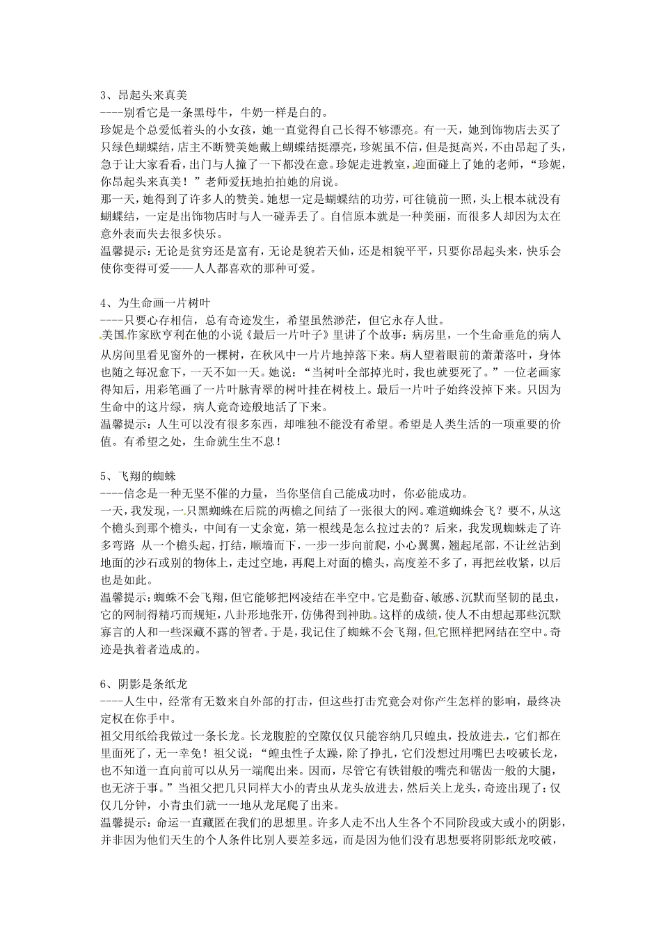 高中语文-10个经典小故事阅读素材_第2页