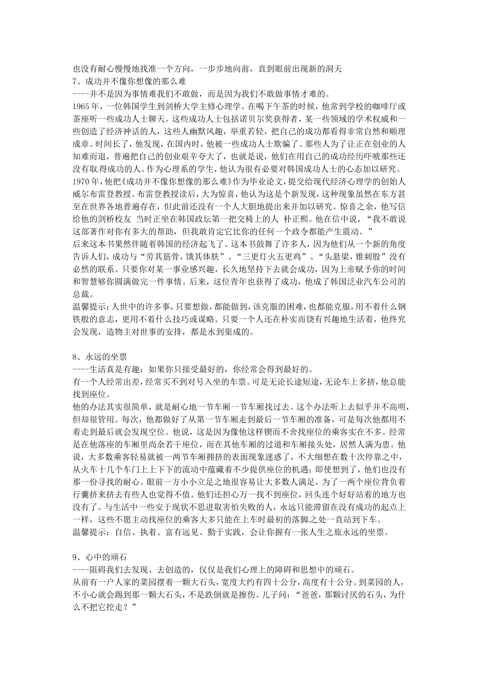 高中语文-10个经典小故事阅读素材_第3页