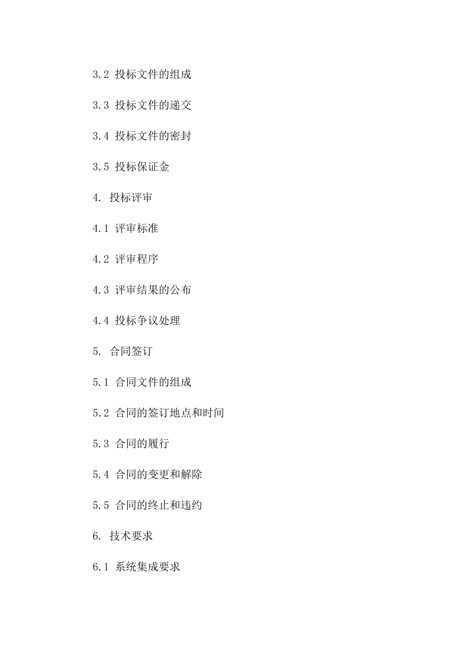 2(2024版)智能家居系统集成项目招投标文件_第3页