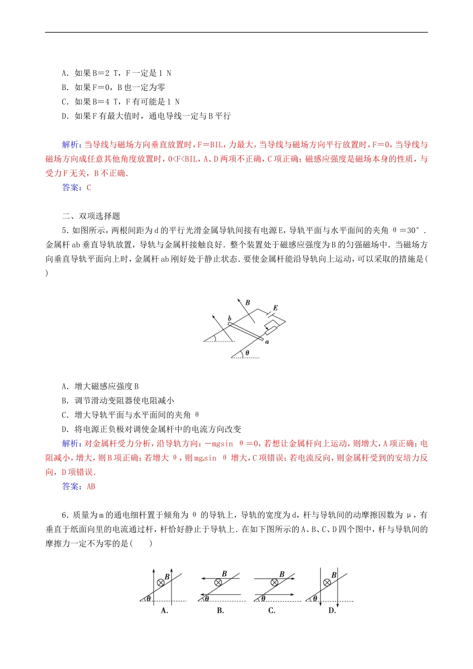 《探究安培力》同步练习4-1_第2页
