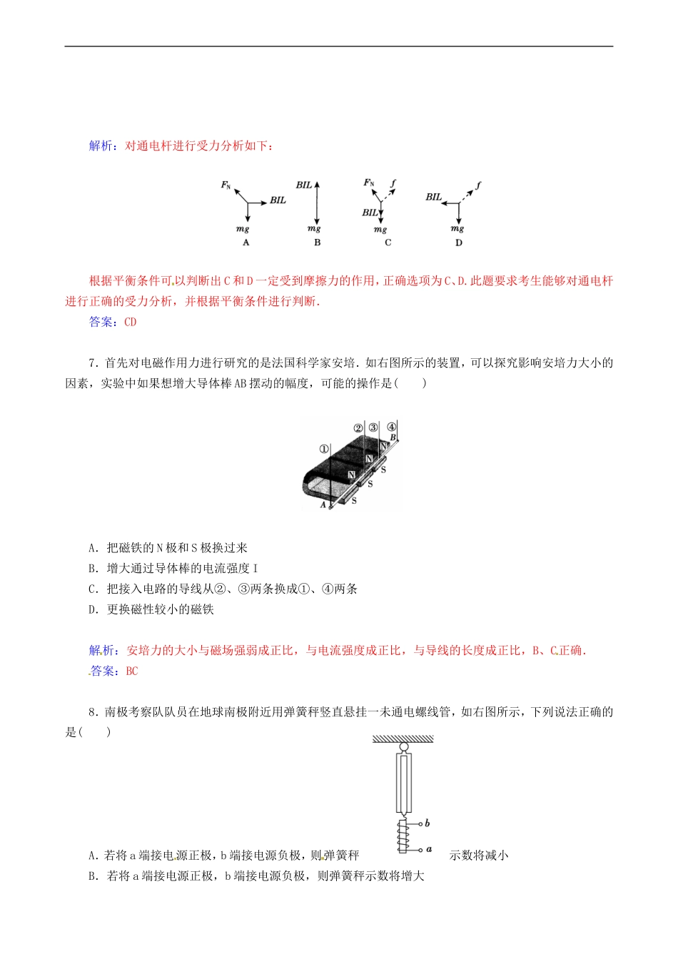 《探究安培力》同步练习4-1_第3页