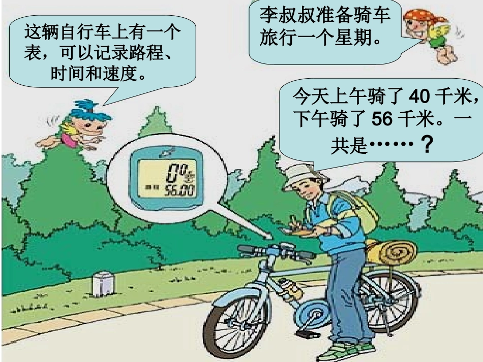 人教2011版小学数学四年级加法运算定律ppt-(3)_第2页