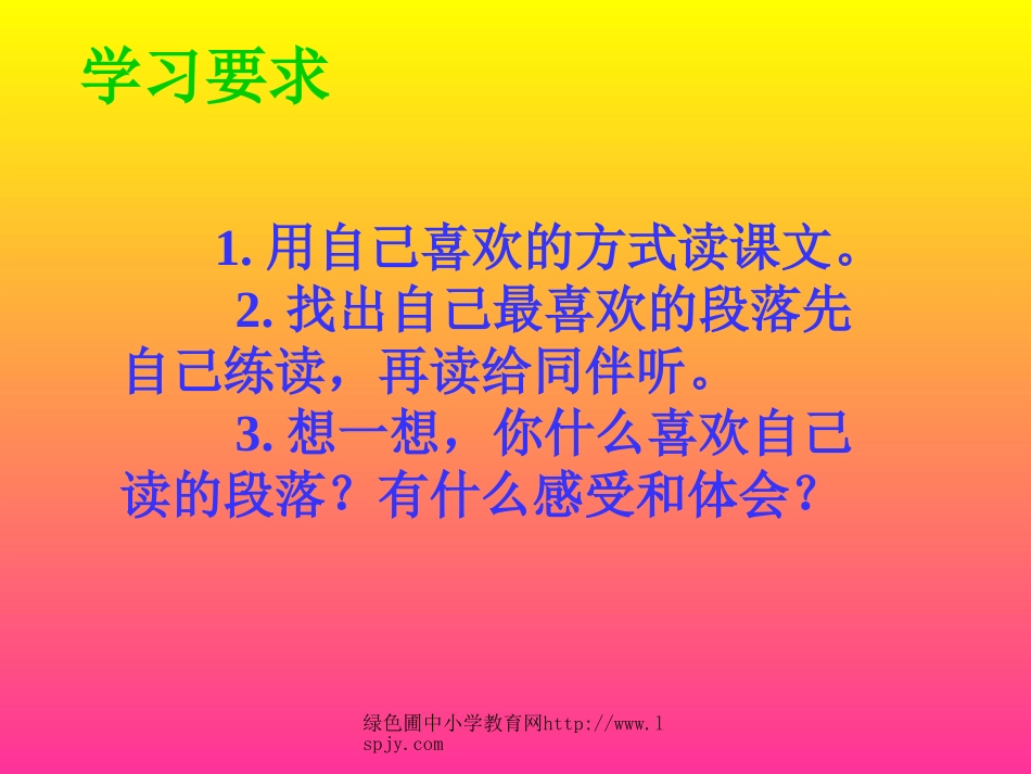 《祖父的园子》课件PPT_第2页