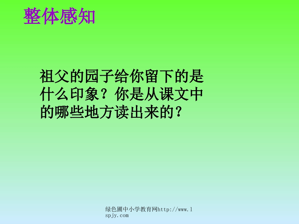 《祖父的园子》课件PPT_第3页
