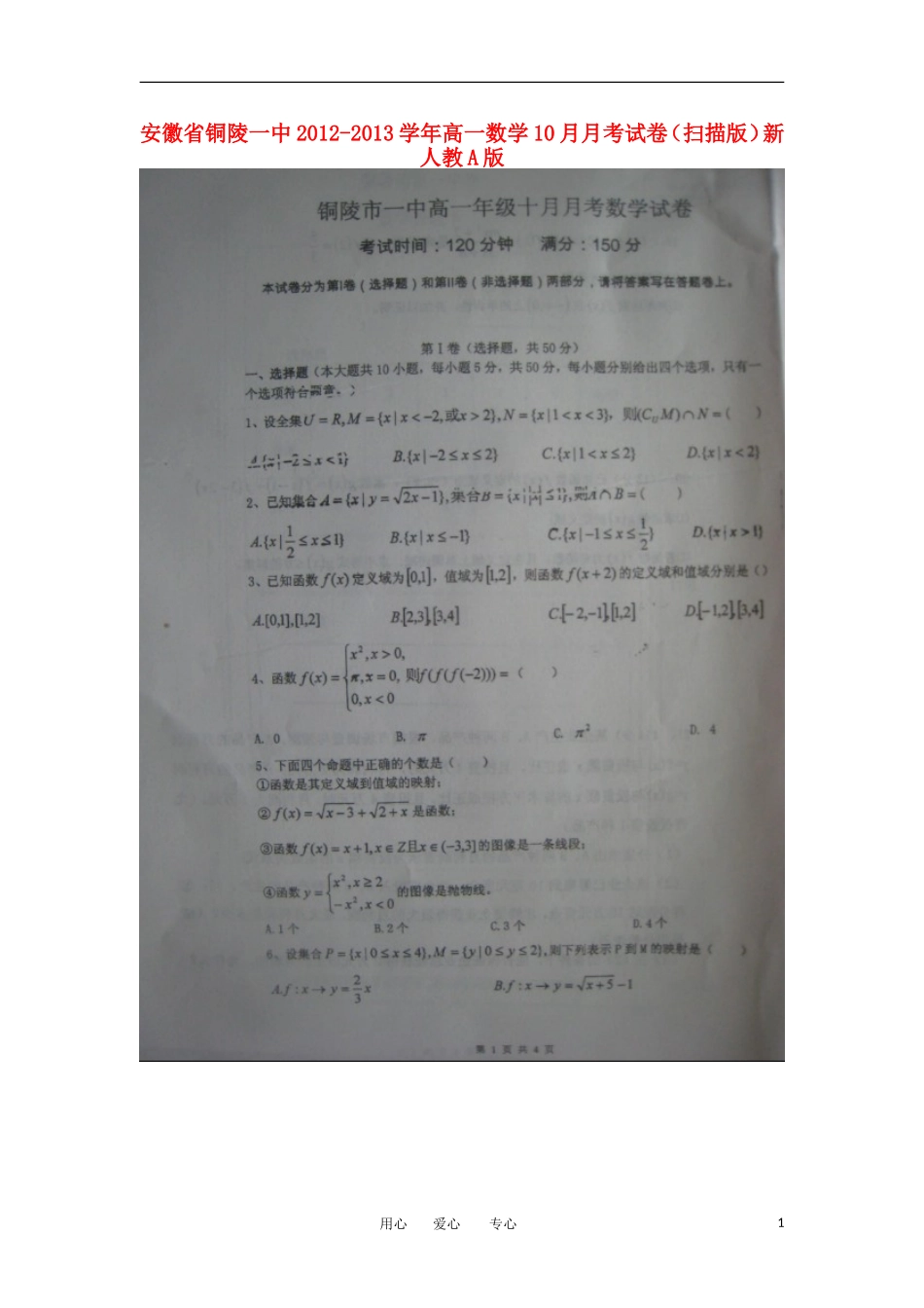 安徽省铜陵一中2012-2013学年高一数学10月月考试卷(扫描版)新人教A版_第1页