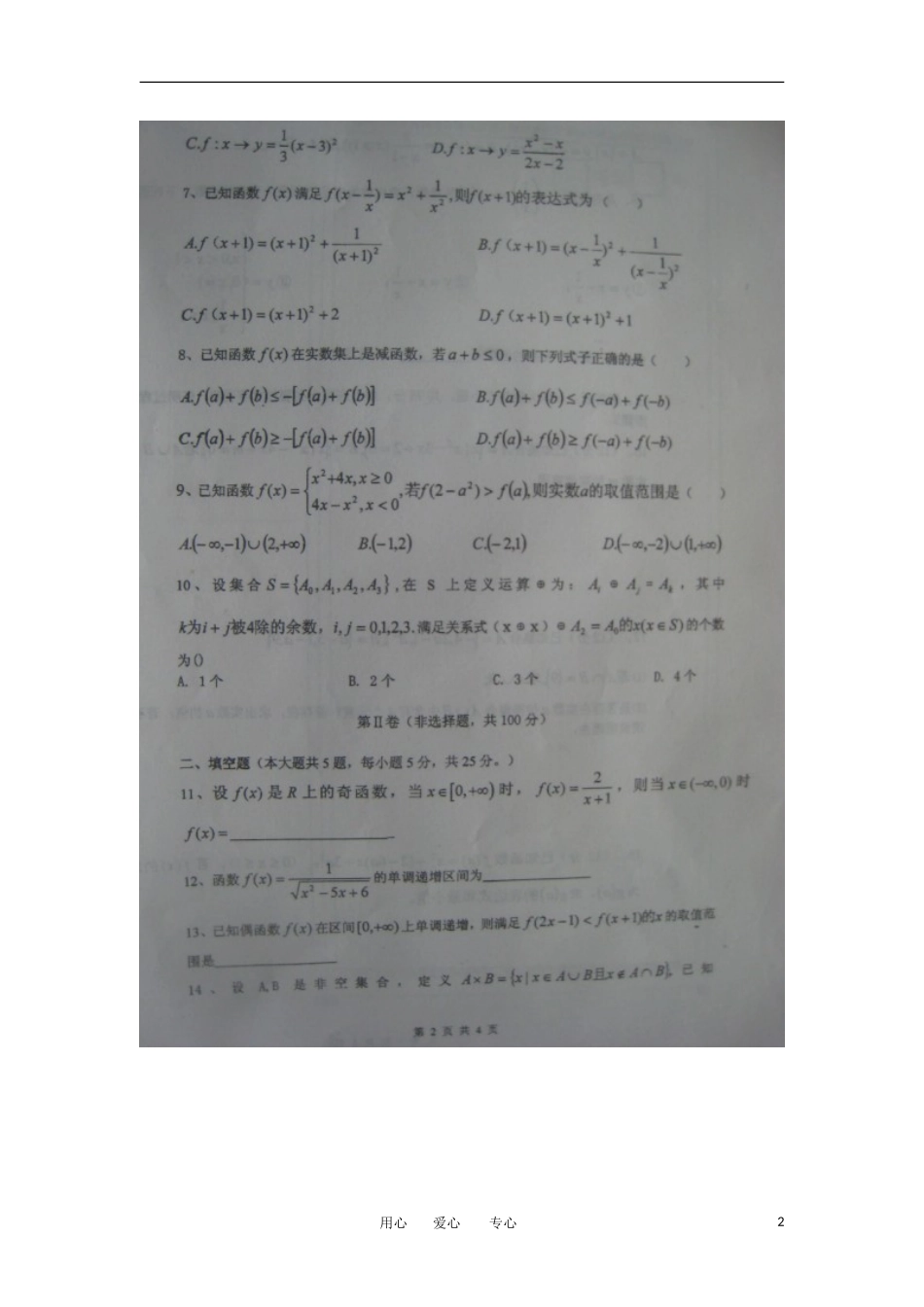 安徽省铜陵一中2012-2013学年高一数学10月月考试卷(扫描版)新人教A版_第2页