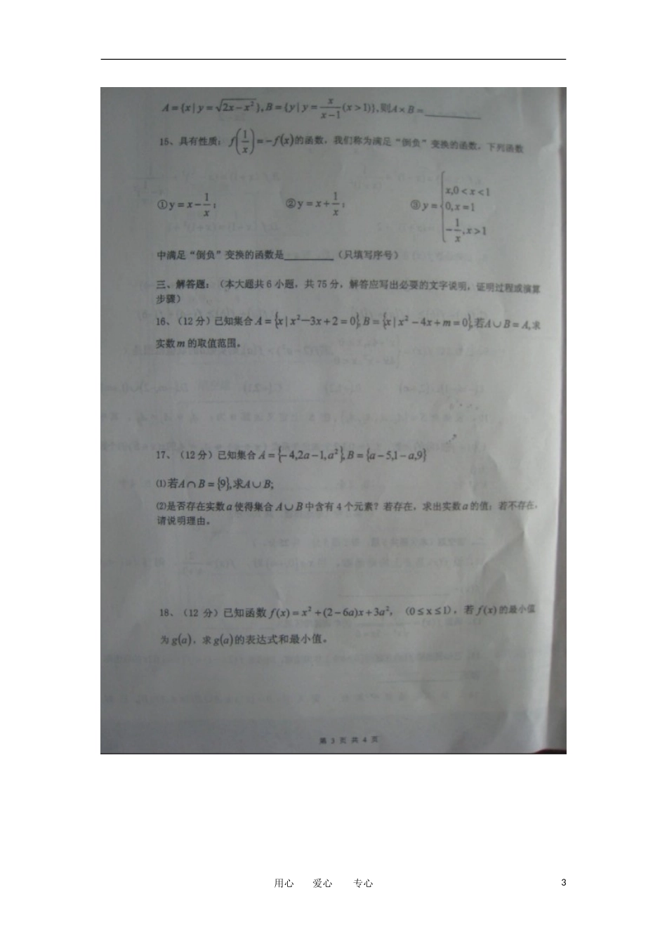安徽省铜陵一中2012-2013学年高一数学10月月考试卷(扫描版)新人教A版_第3页