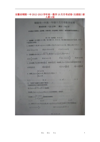 安徽省铜陵一中2012-2013学年高一数学10月月考试卷(扫描版)新人教A版