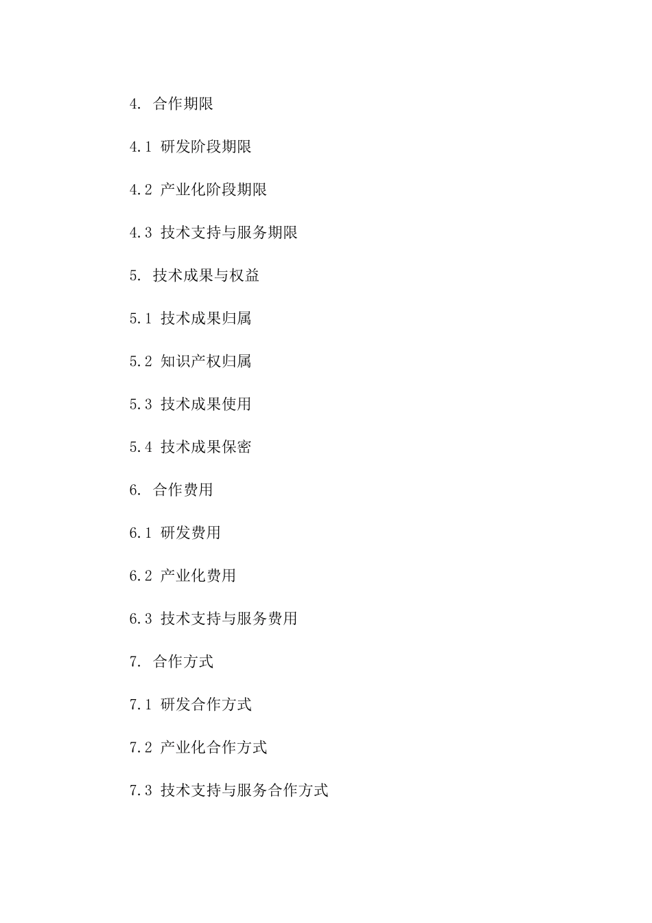 2(2024版)智能机器人研发与产业化合作合同_第3页