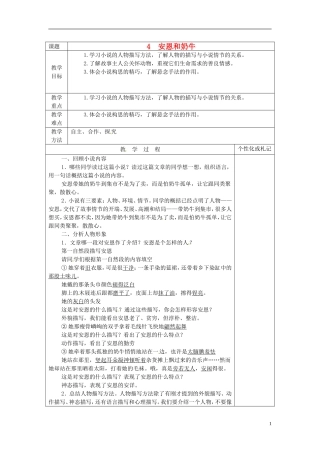 江苏省常州市溧阳周城中学七年级语上册文《安恩和奶牛》表格教案-苏教版