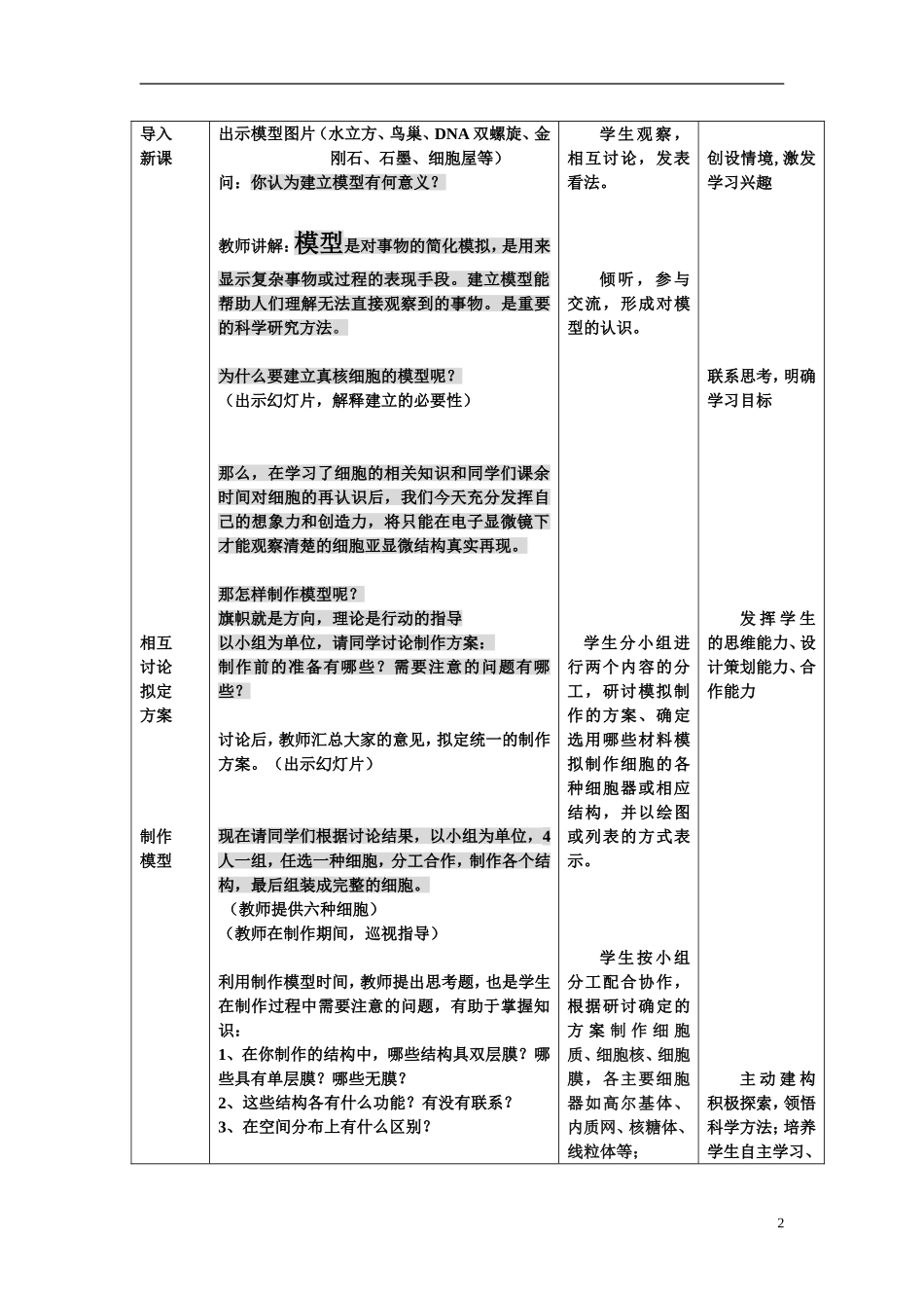高中生物《真核细胞与原核细胞》教案3-中图版必修1_第2页