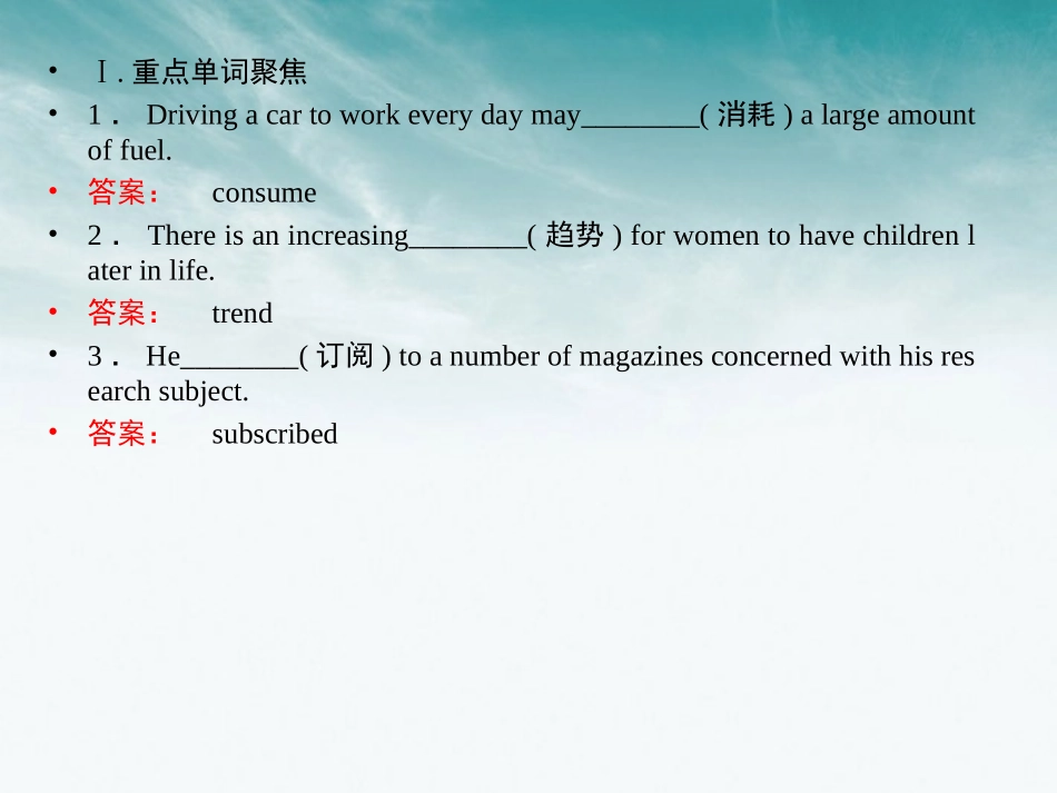 《金版新学案》安徽省2012高三英语一轮复习-Unit-4-Global-warming课件-新人教版选修8_第3页