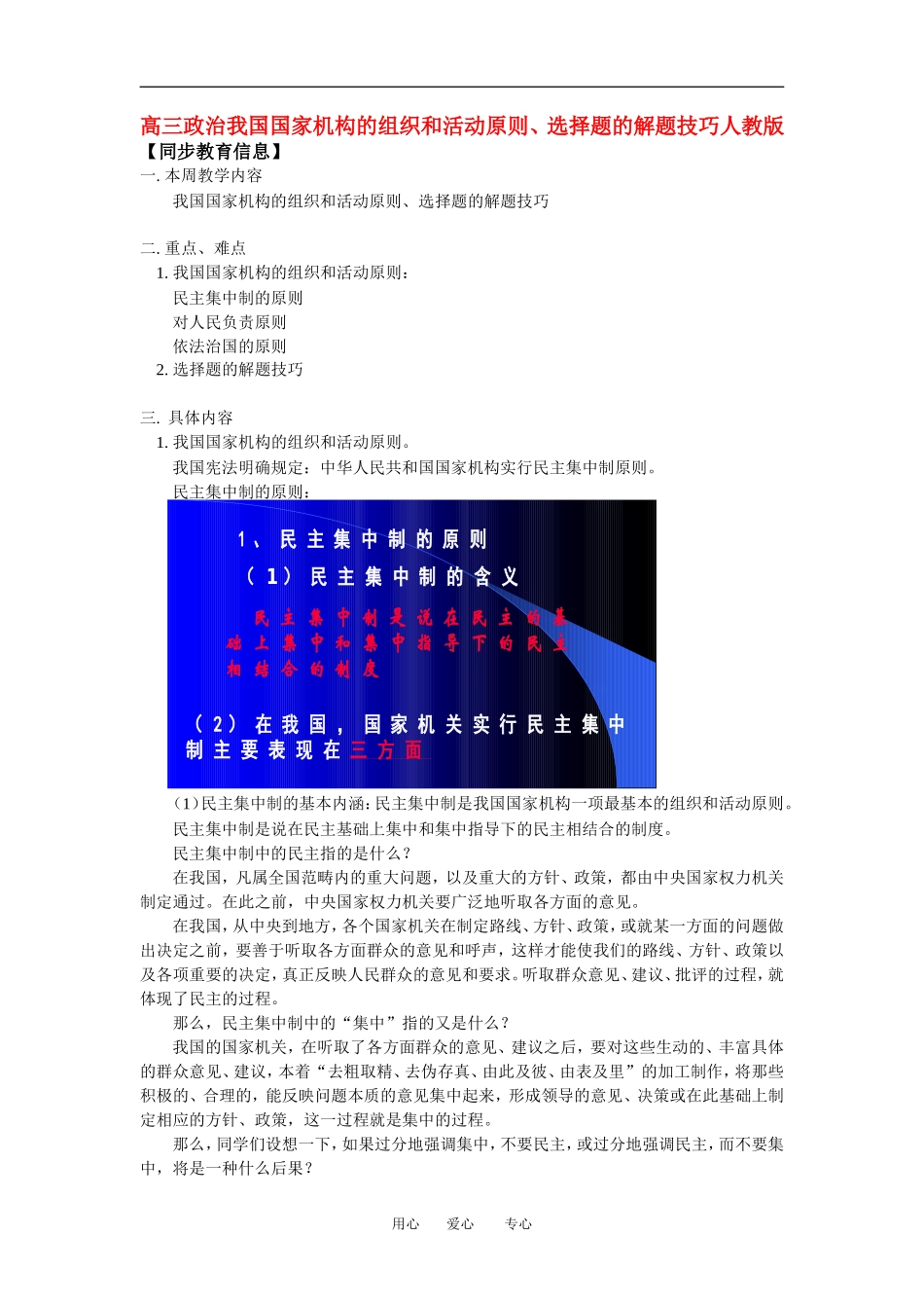 高三政治我国国家机构的组织和活动原则、选择题的解题技巧人教版知识精讲_第1页