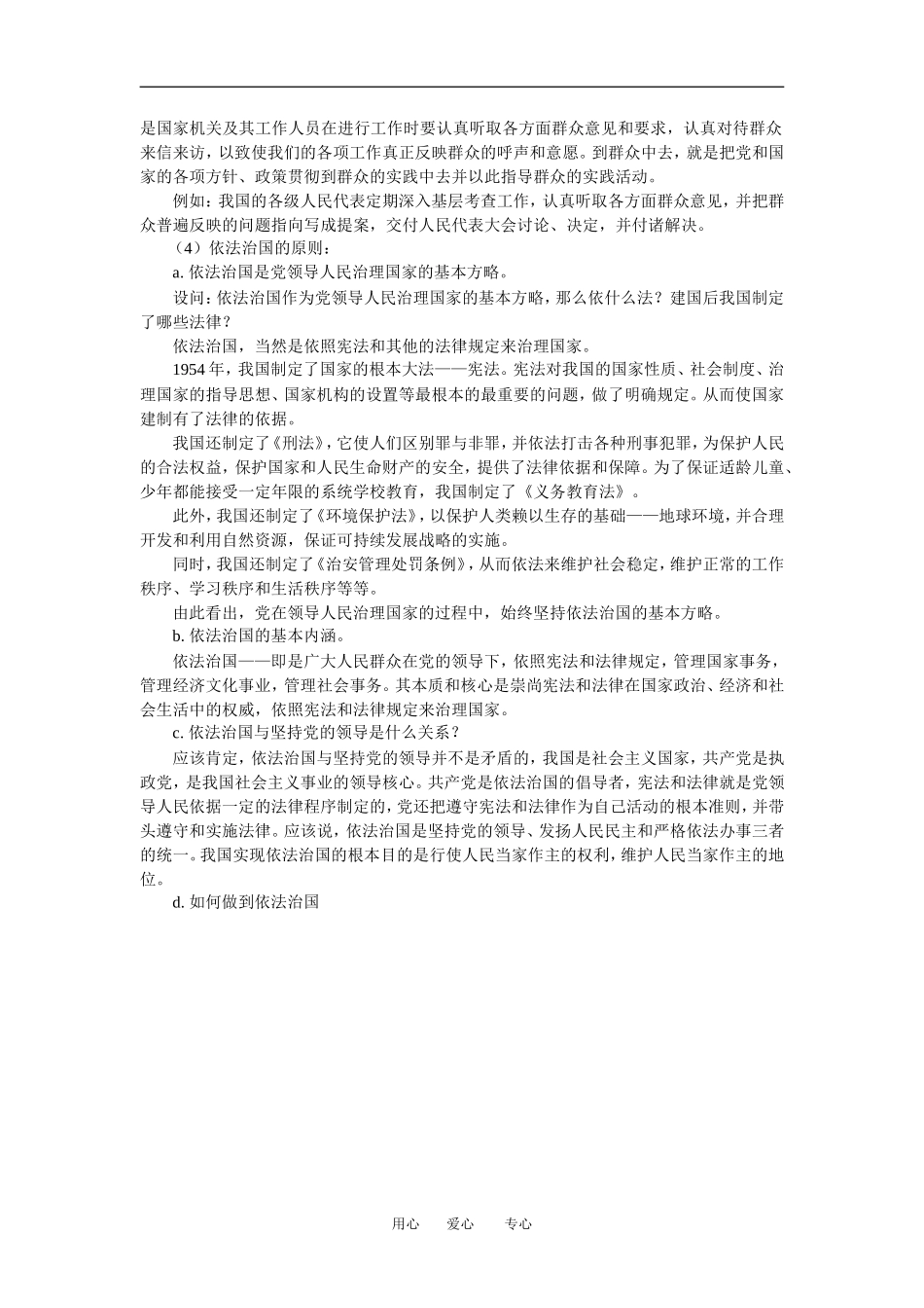 高三政治我国国家机构的组织和活动原则、选择题的解题技巧人教版知识精讲_第3页