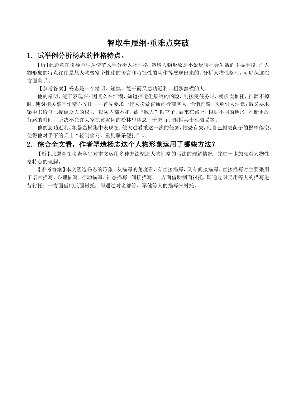 《智取生辰纲》重难点突破_第1页