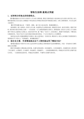 《智取生辰纲》重难点突破