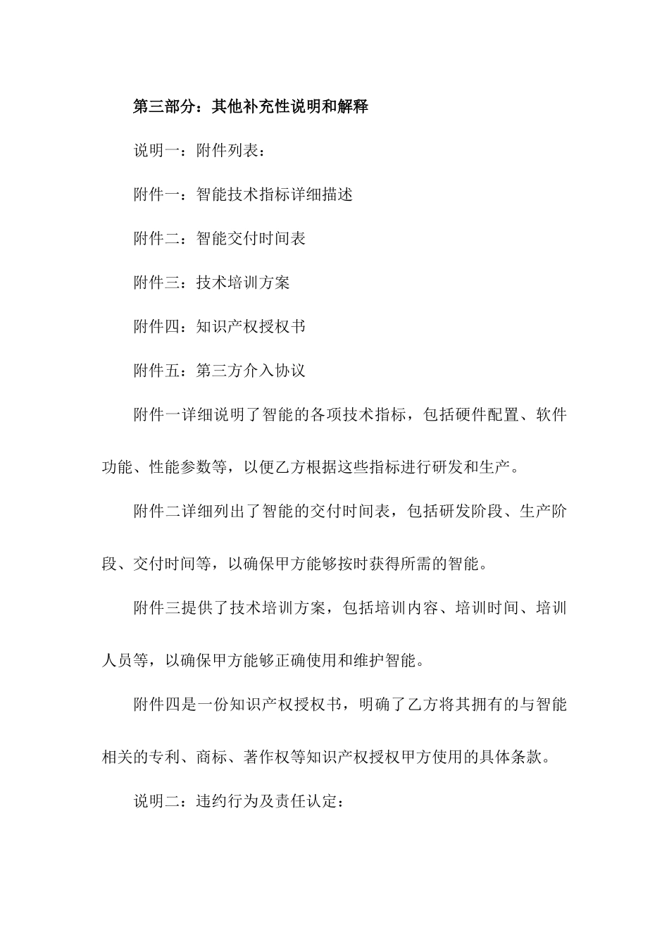 2(2024版)智能机器人研发与生产合同_第3页