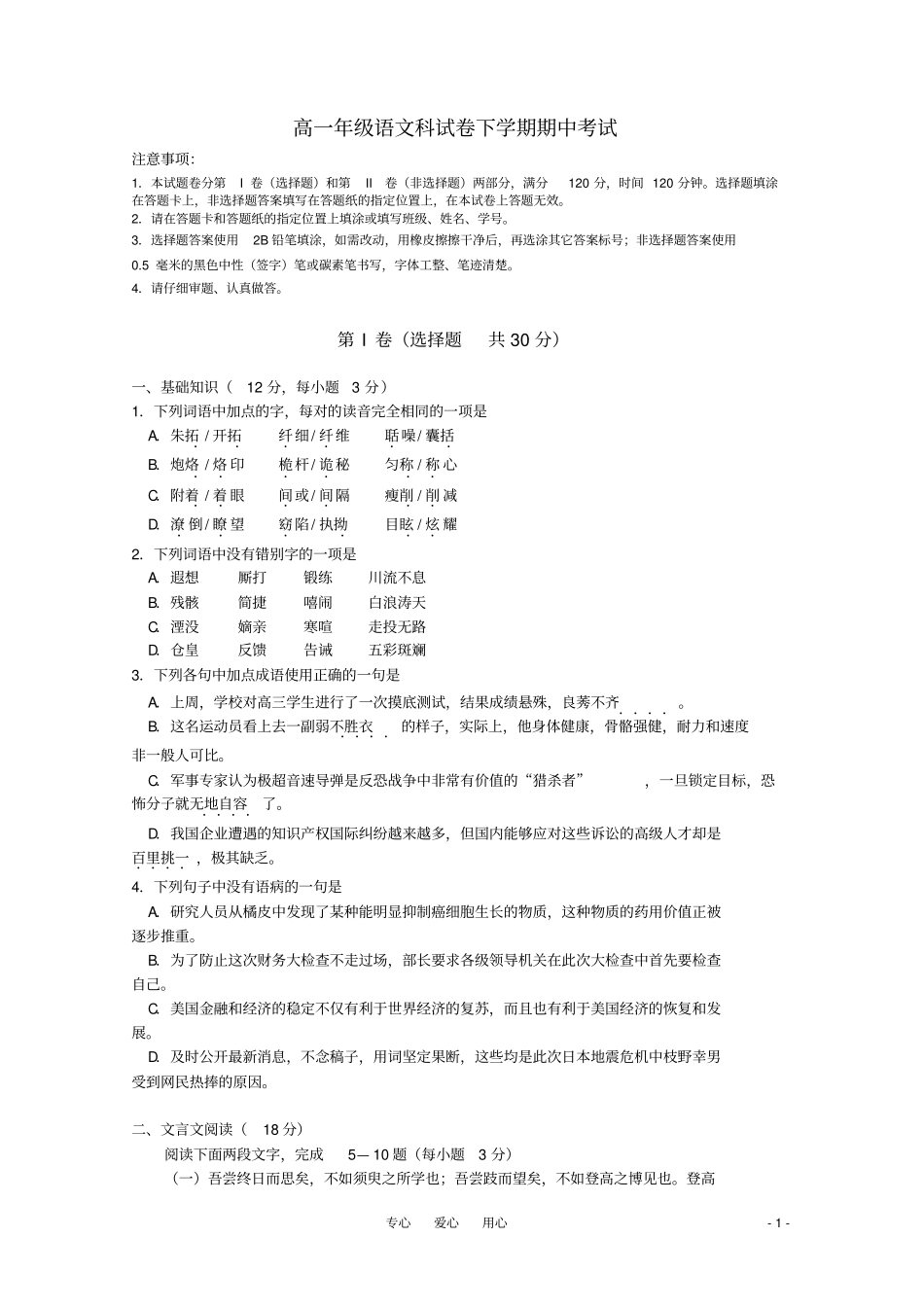 吉林东北师大附中-高一语文下学期期中考试试题新人教版_第1页