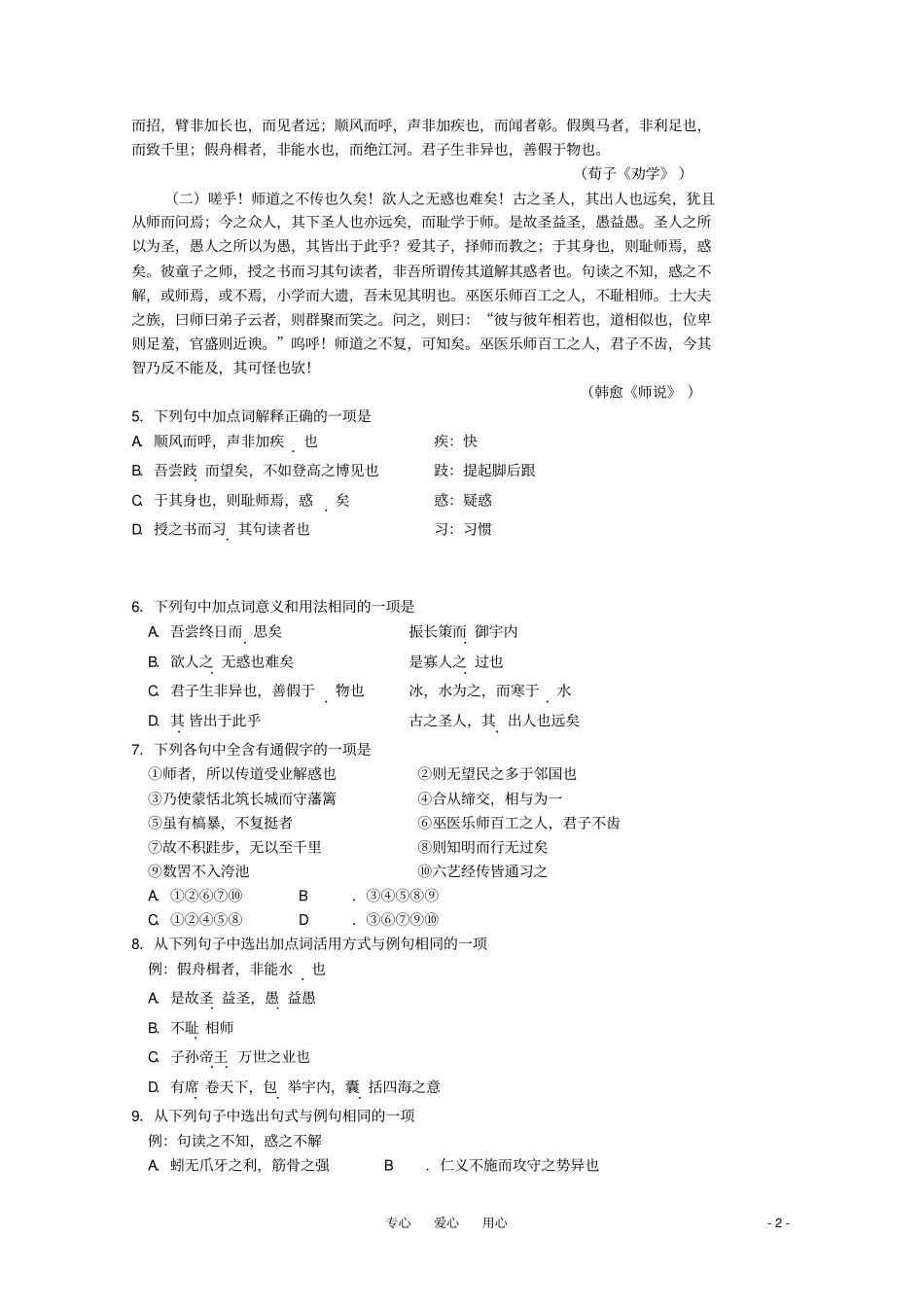吉林东北师大附中-高一语文下学期期中考试试题新人教版_第2页