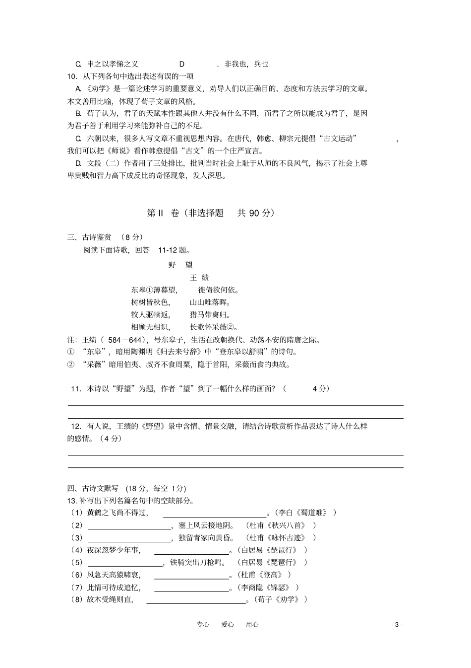 吉林东北师大附中-高一语文下学期期中考试试题新人教版_第3页